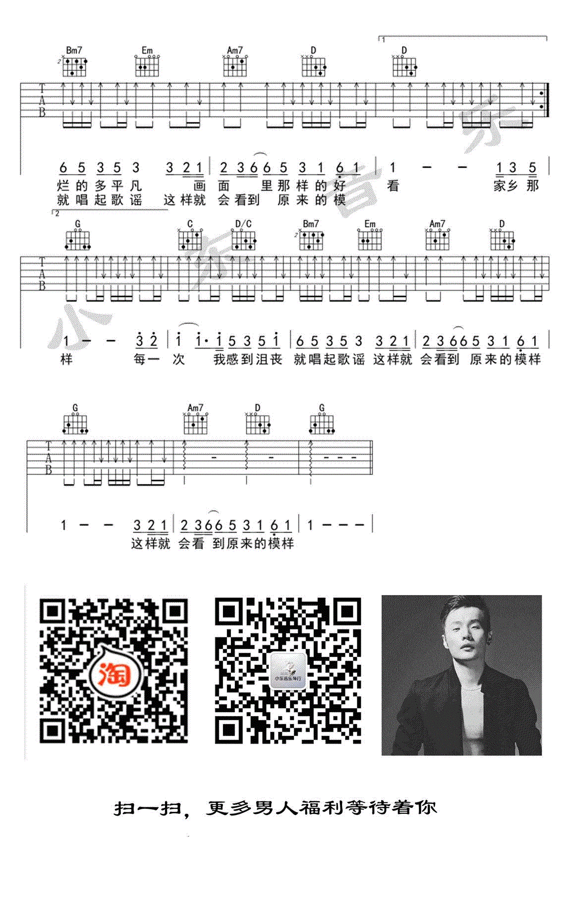 歌谣吉他谱_李荣浩_G调演奏指法扫弦版-图片1