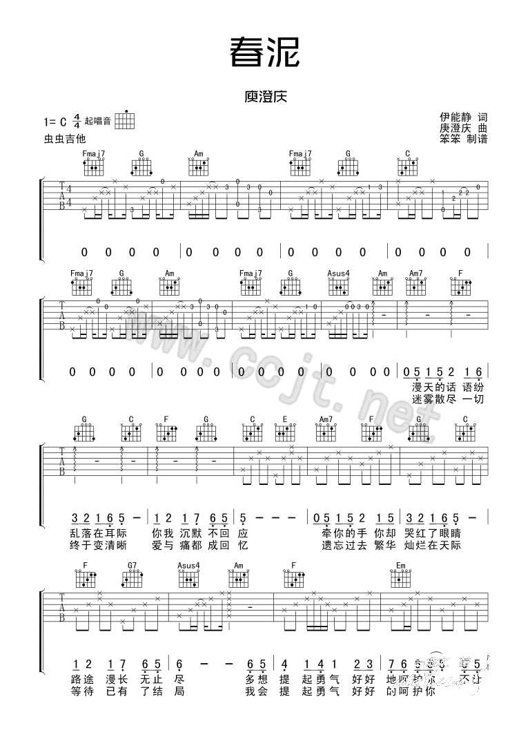 春泥吉他谱_庾澄庆_C调和弦指法原版-图片1