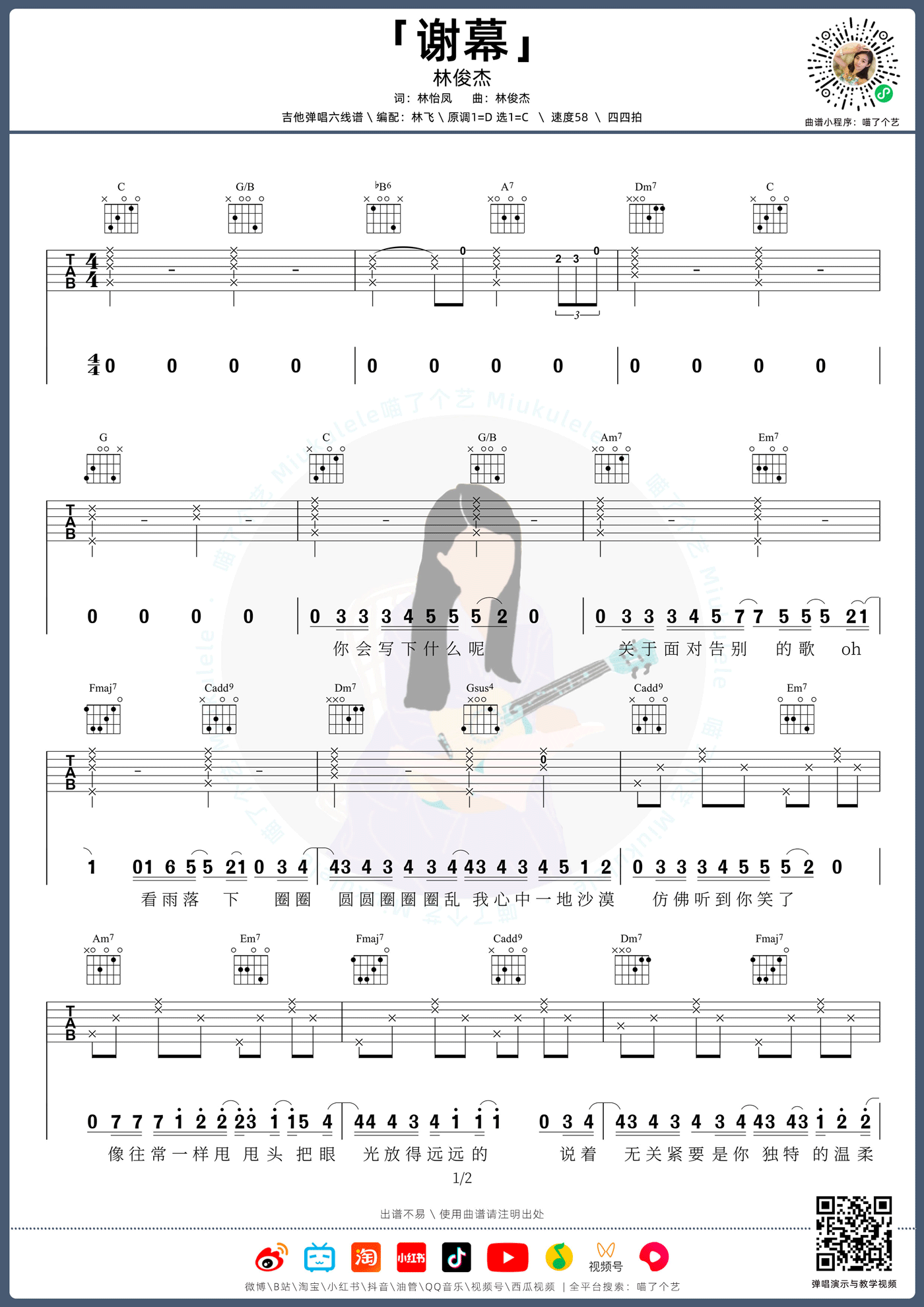 谢幕吉他谱1-林俊杰