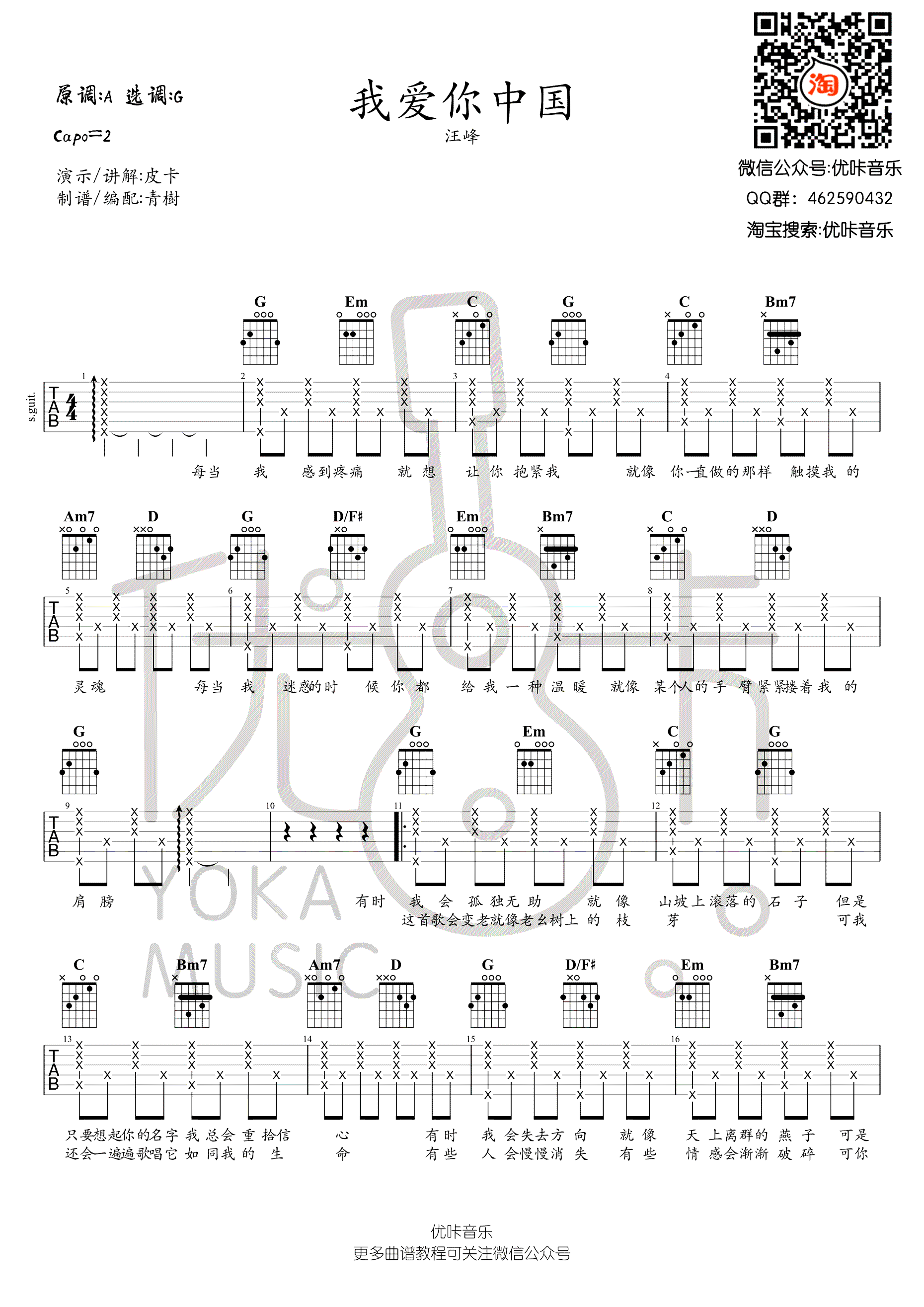 我爱你中国吉他谱_汪峰_G调演奏简单版-图片1