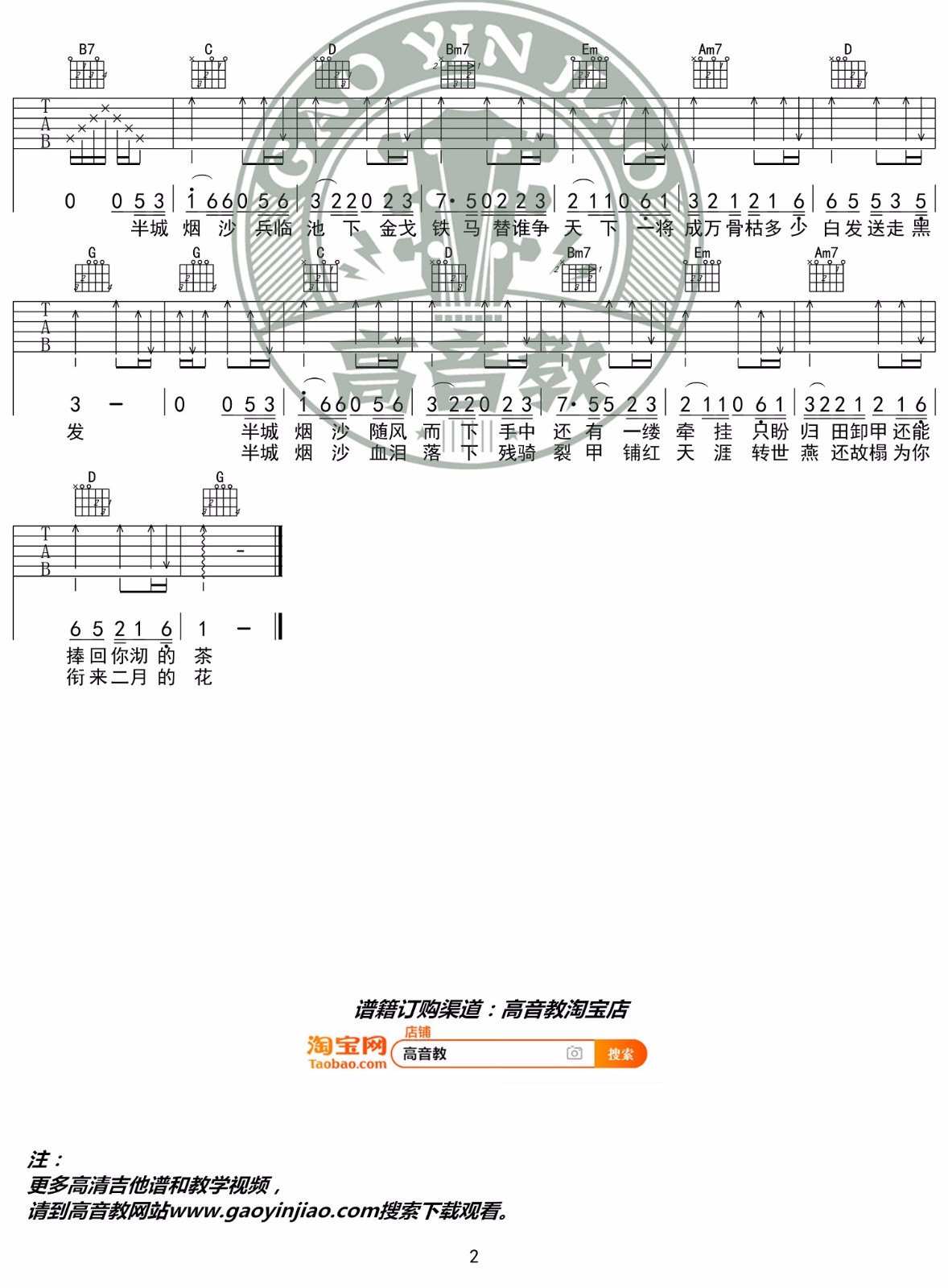 半城烟沙吉他谱_许嵩_G调调弦指法简单版-图片1