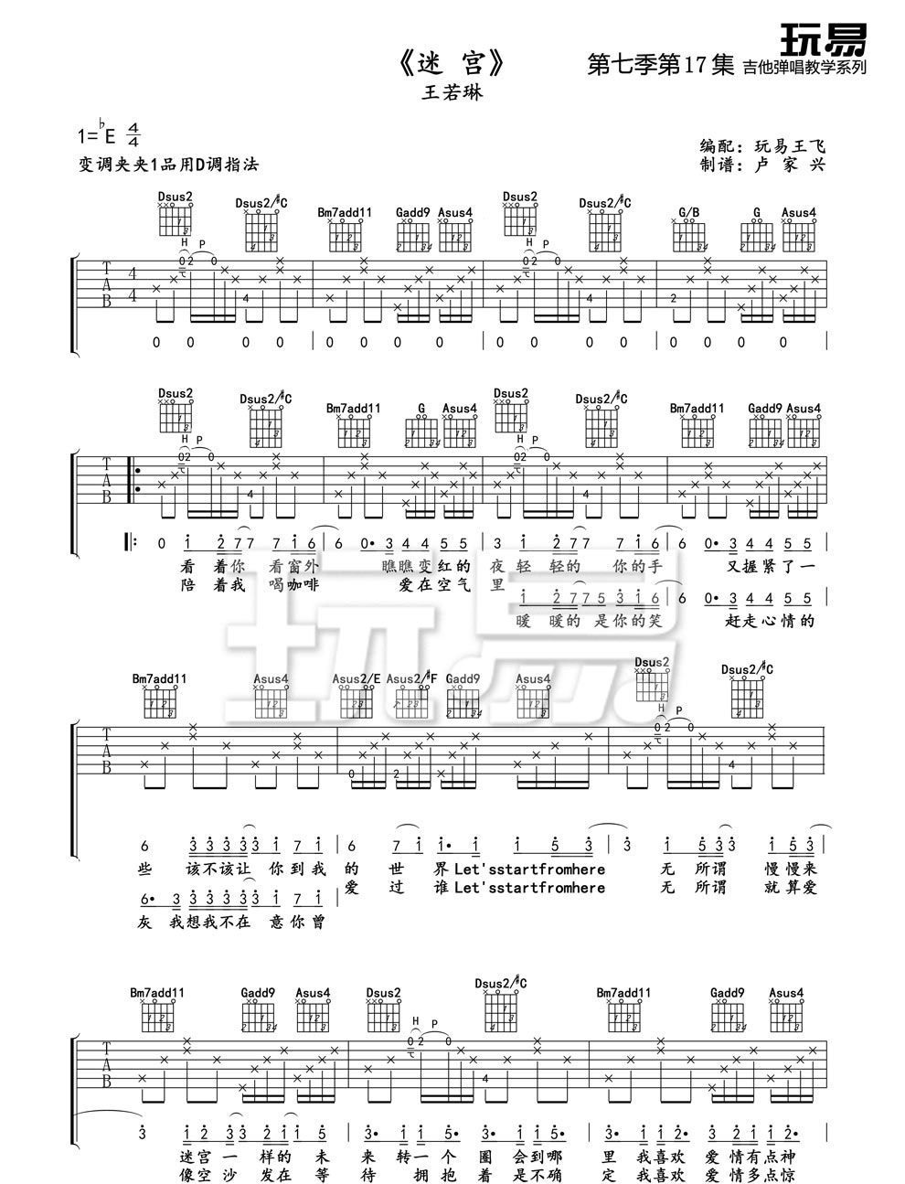 迷宫吉他谱_王若琳_D调扫弦指法原版-图片1