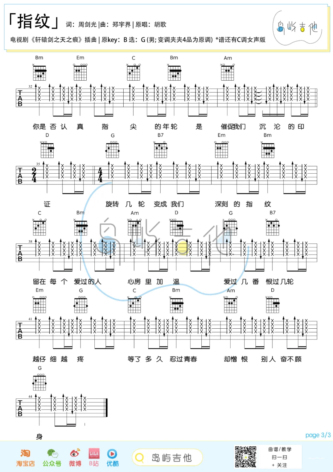 指纹吉他谱_胡歌_指纹G调和弦指法-图片1