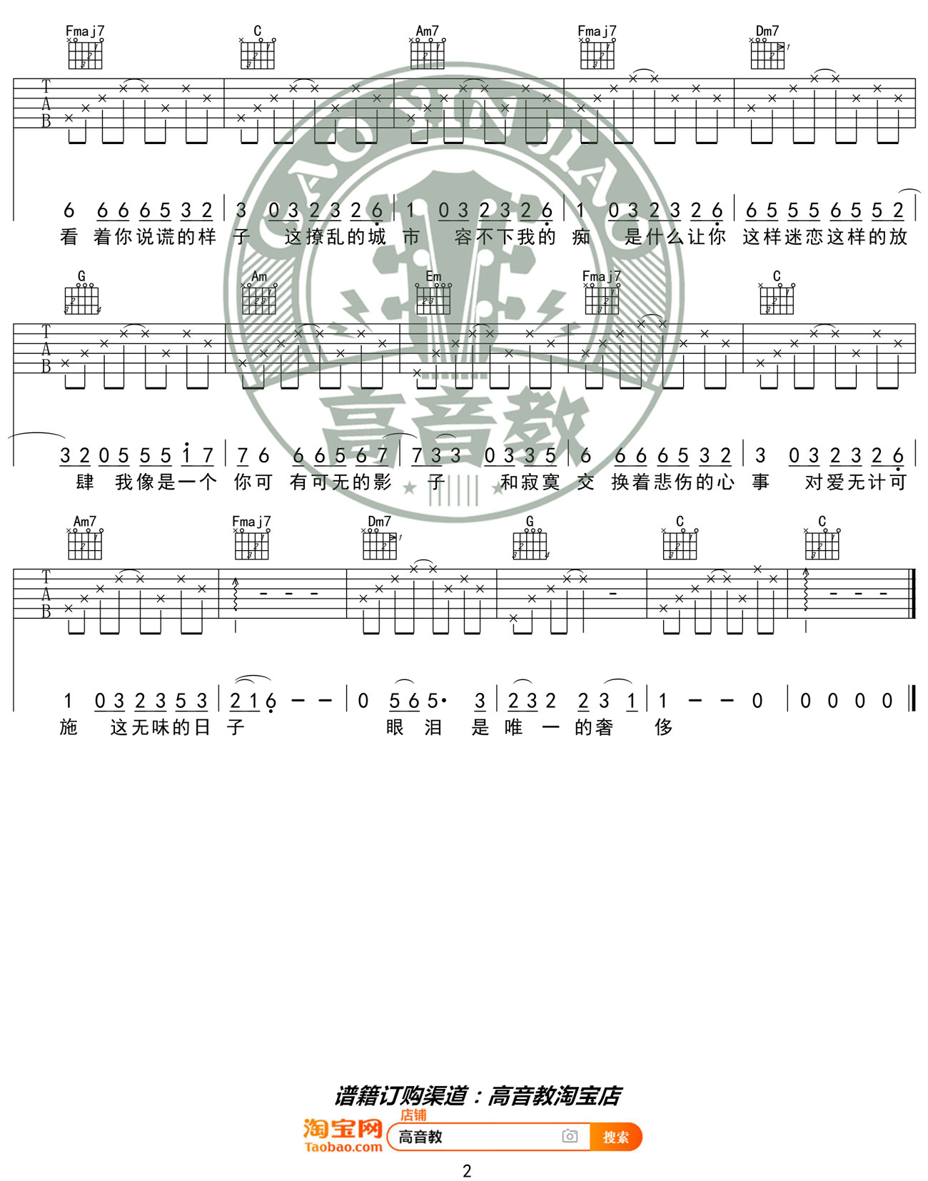 囚鸟吉他谱_彭羚_C调单音指法简单版-图片1