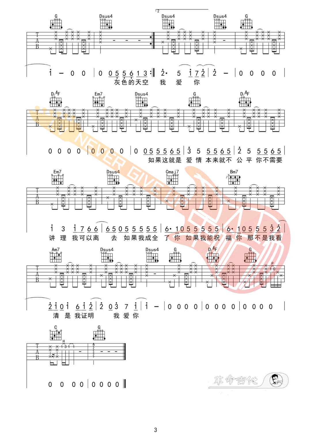 如果这就是爱情吉他谱_张靓颖_G调和弦拍弦版-图片1