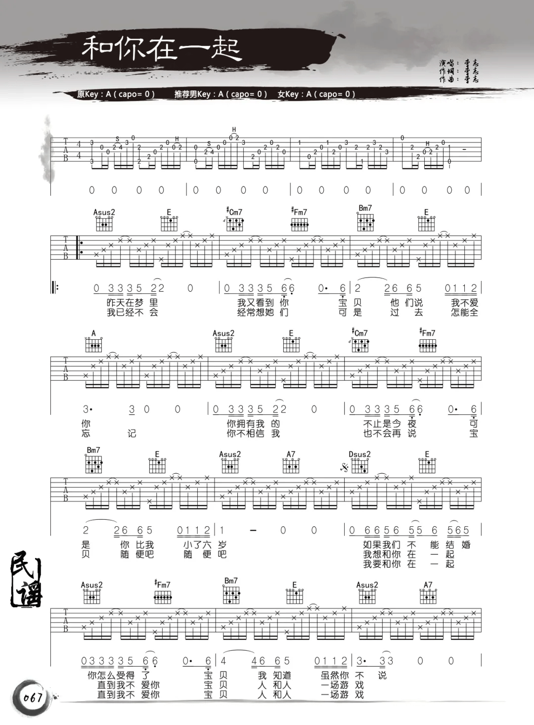 和你在一起吉他谱_李志_A调双音指法原版-图片1