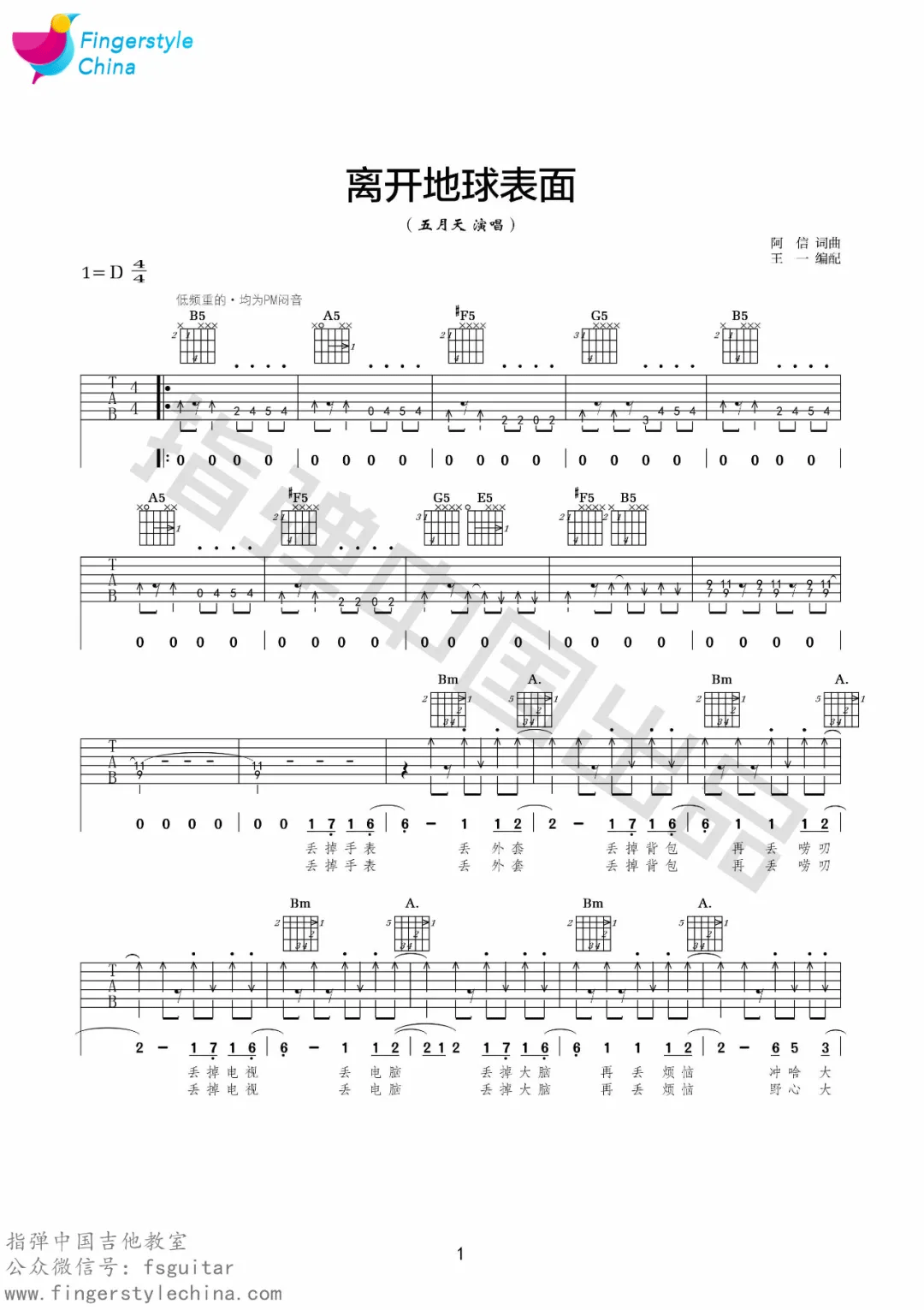 离开地球表面吉他谱_五月天_D调演奏指法-图片1