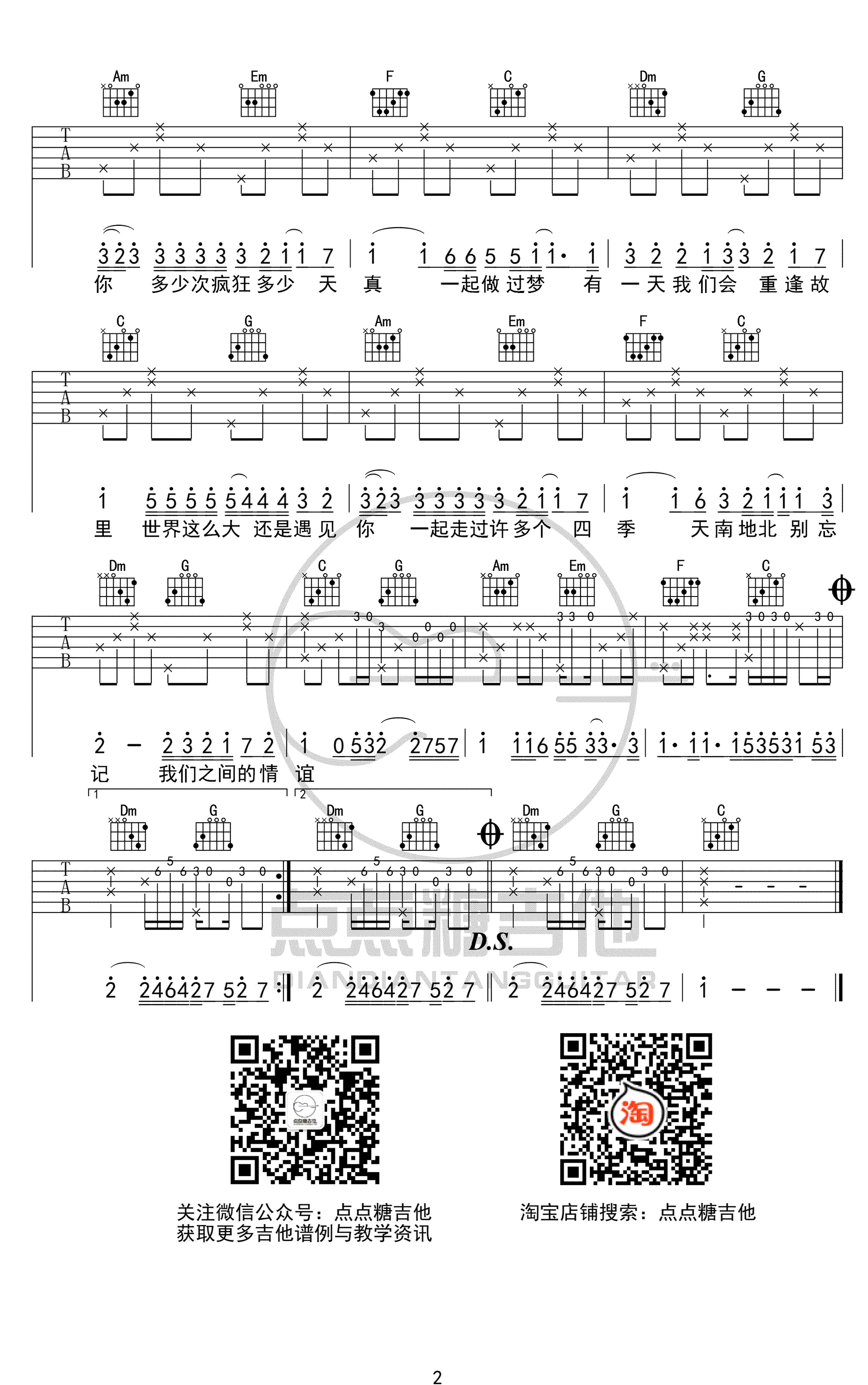 世界这么大还是遇见你吉他谱_程响_C调单音原版-图片1