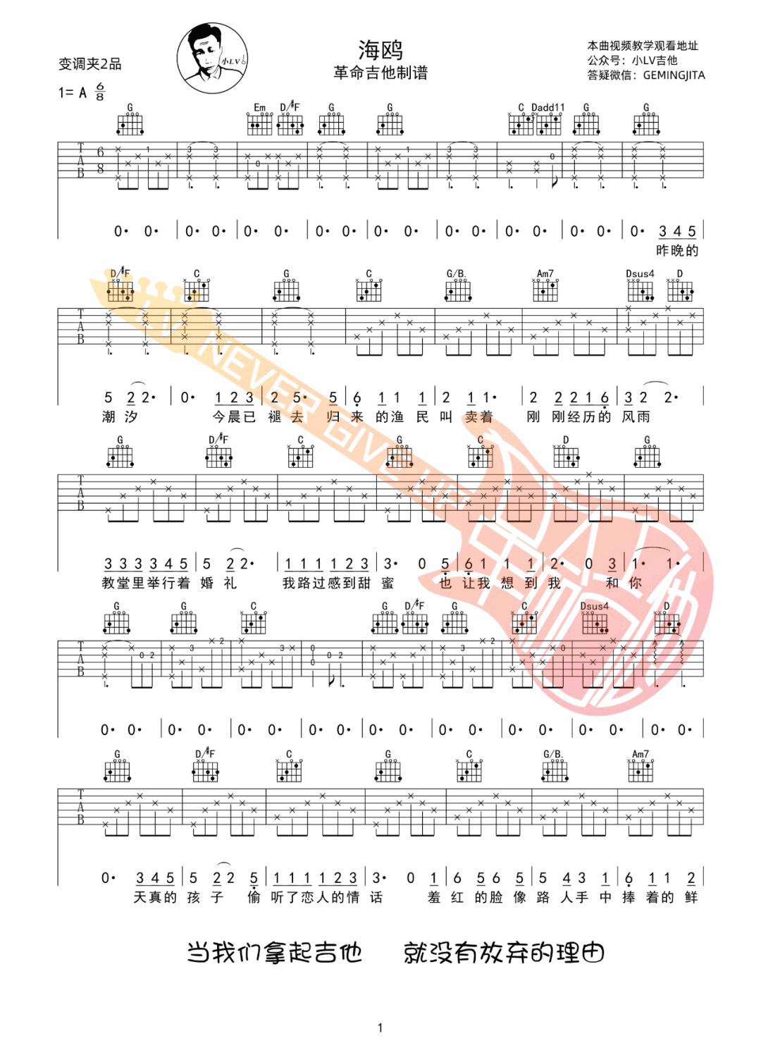 海鸥吉他谱_逃跑计划_海鸥G调双音原版-图片1