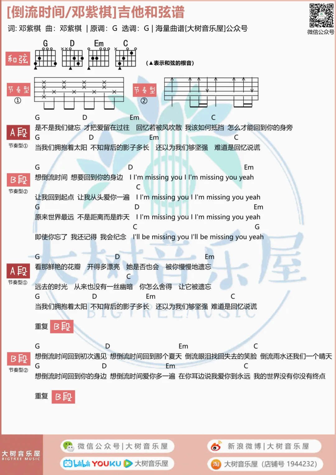 倒流时间吉他谱_邓紫棋_G调单音简单版-图片1