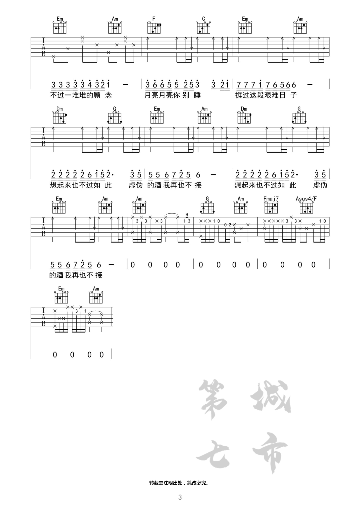 不过人间吉他谱_海来阿木_C调调弦指法原版-图片1