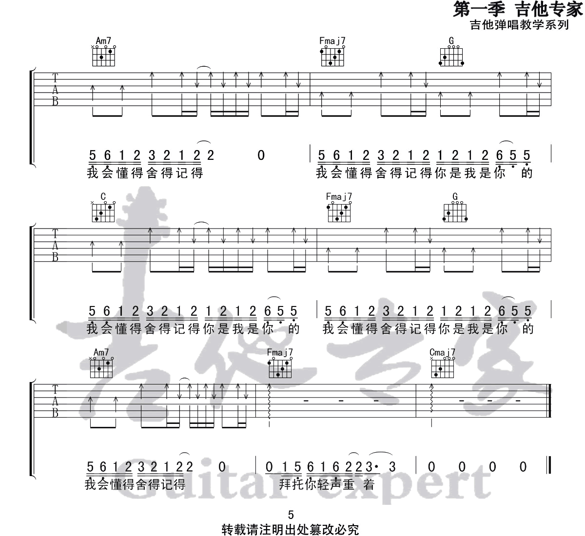 我的名字吉他谱_焦迈奇_C调演奏指法简单版-图片1