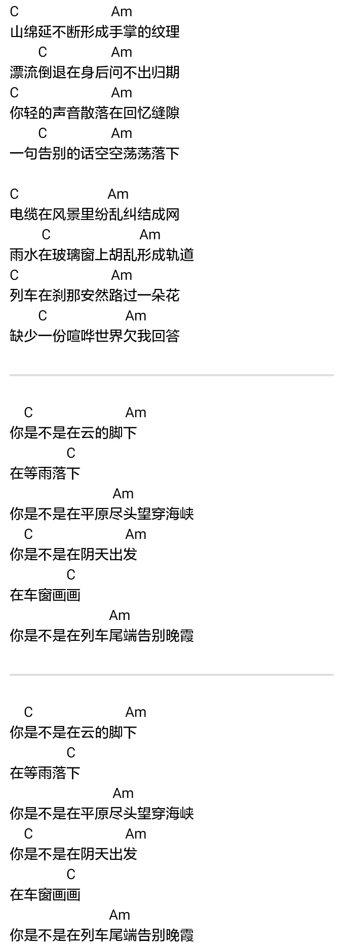望穿吉他谱_陈粒_C调调弦指法简单版-图片1