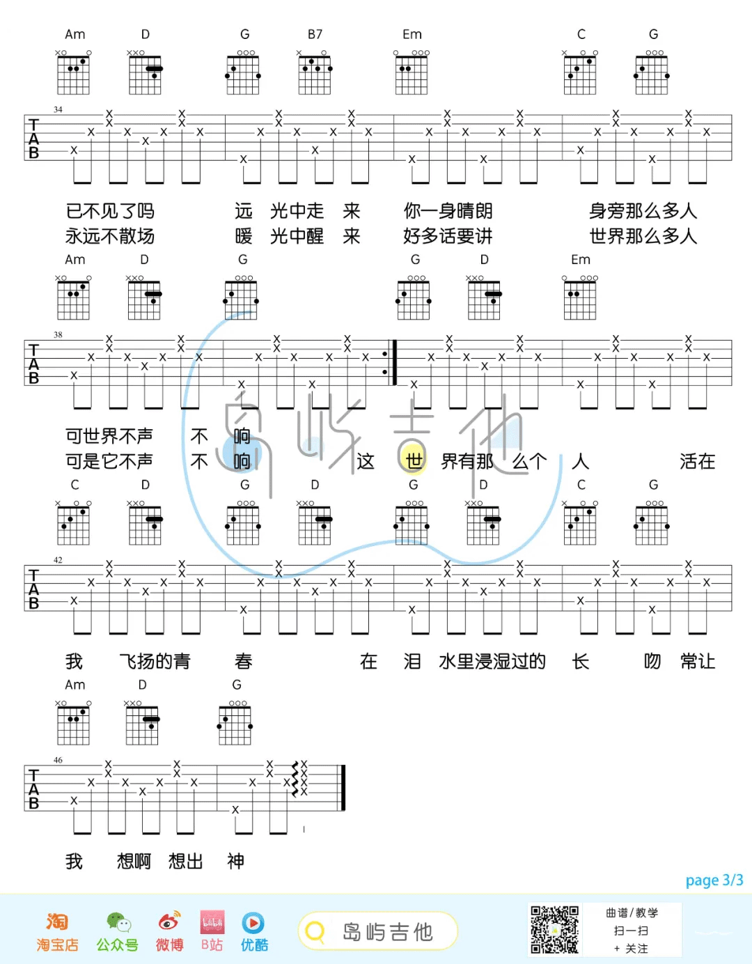 这世界那么多人吉他谱_莫文蔚_G调双音原版-图片1