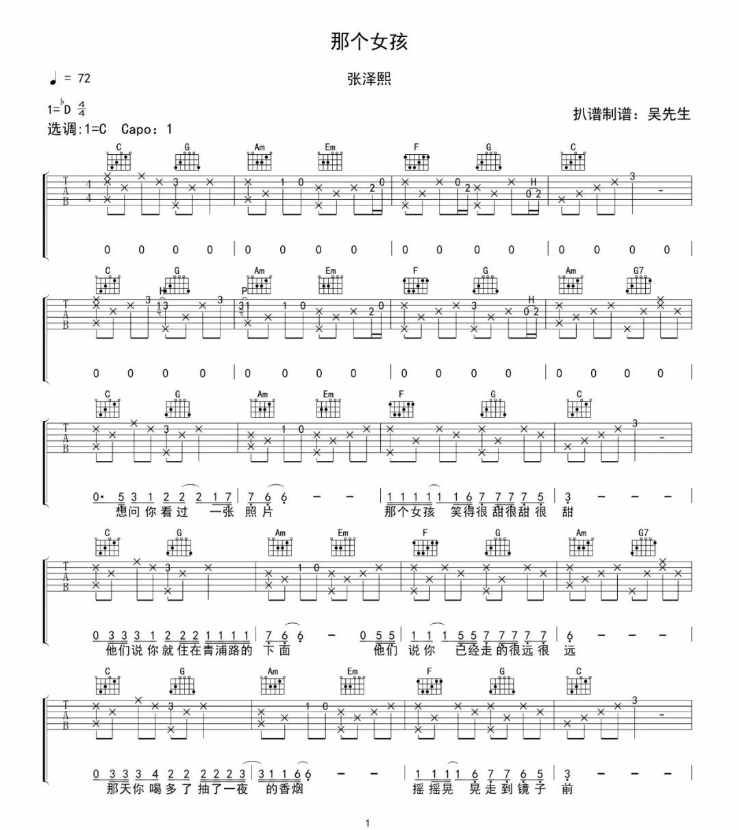 那个女孩吉他谱_张泽熙_C调双音指法原版-图片1