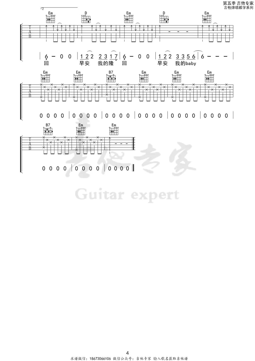 早安隆回吉他谱_袁树雄_G调和弦指法原版-图片1