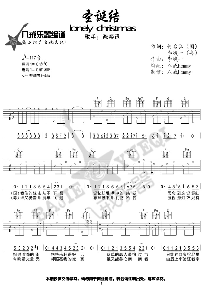 圣诞结吉他谱_陈奕迅_C调单音指法简单版-图片1