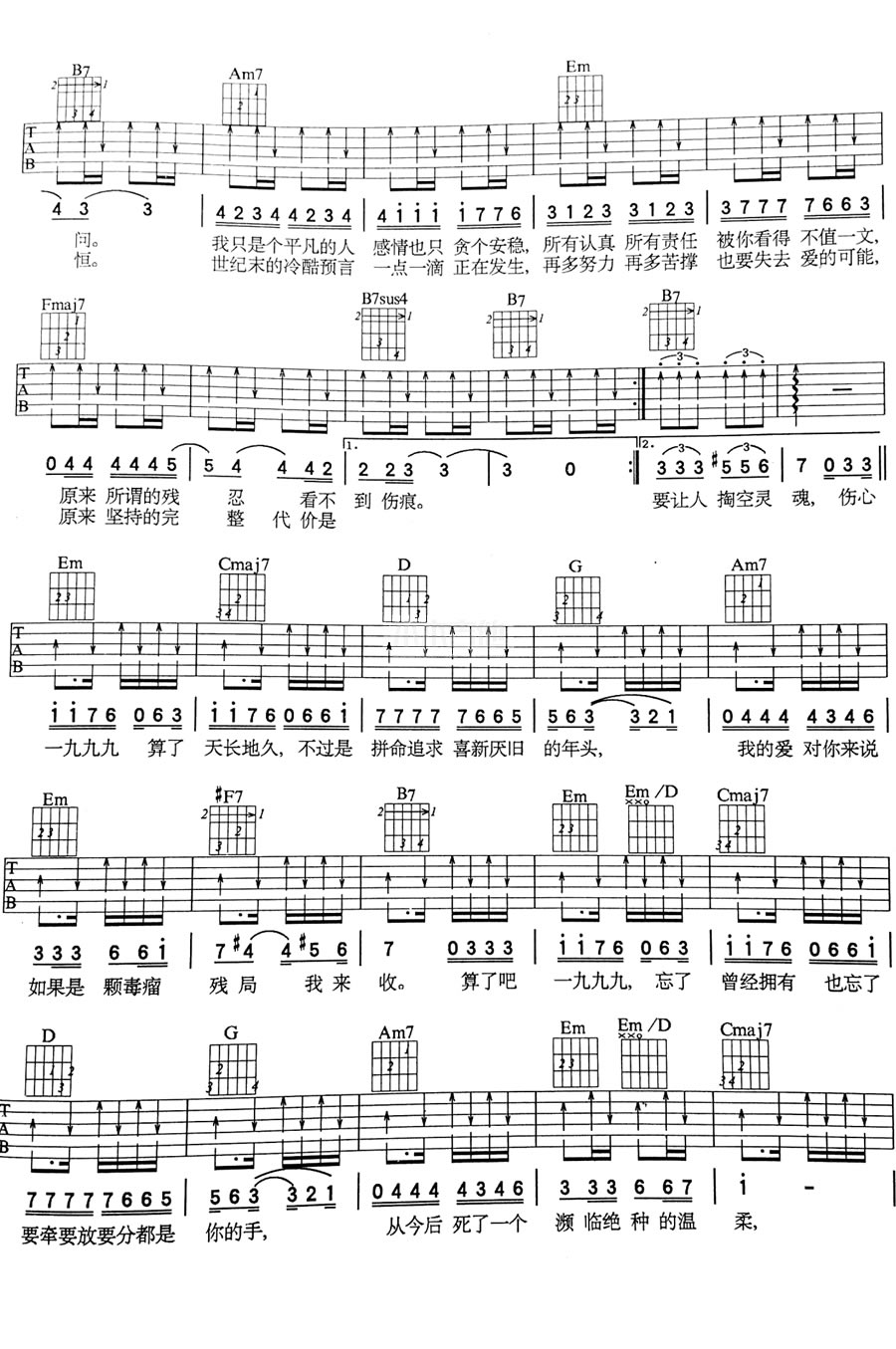 伤心1999吉他谱_王杰_G调单音指法扫弦版-图片1