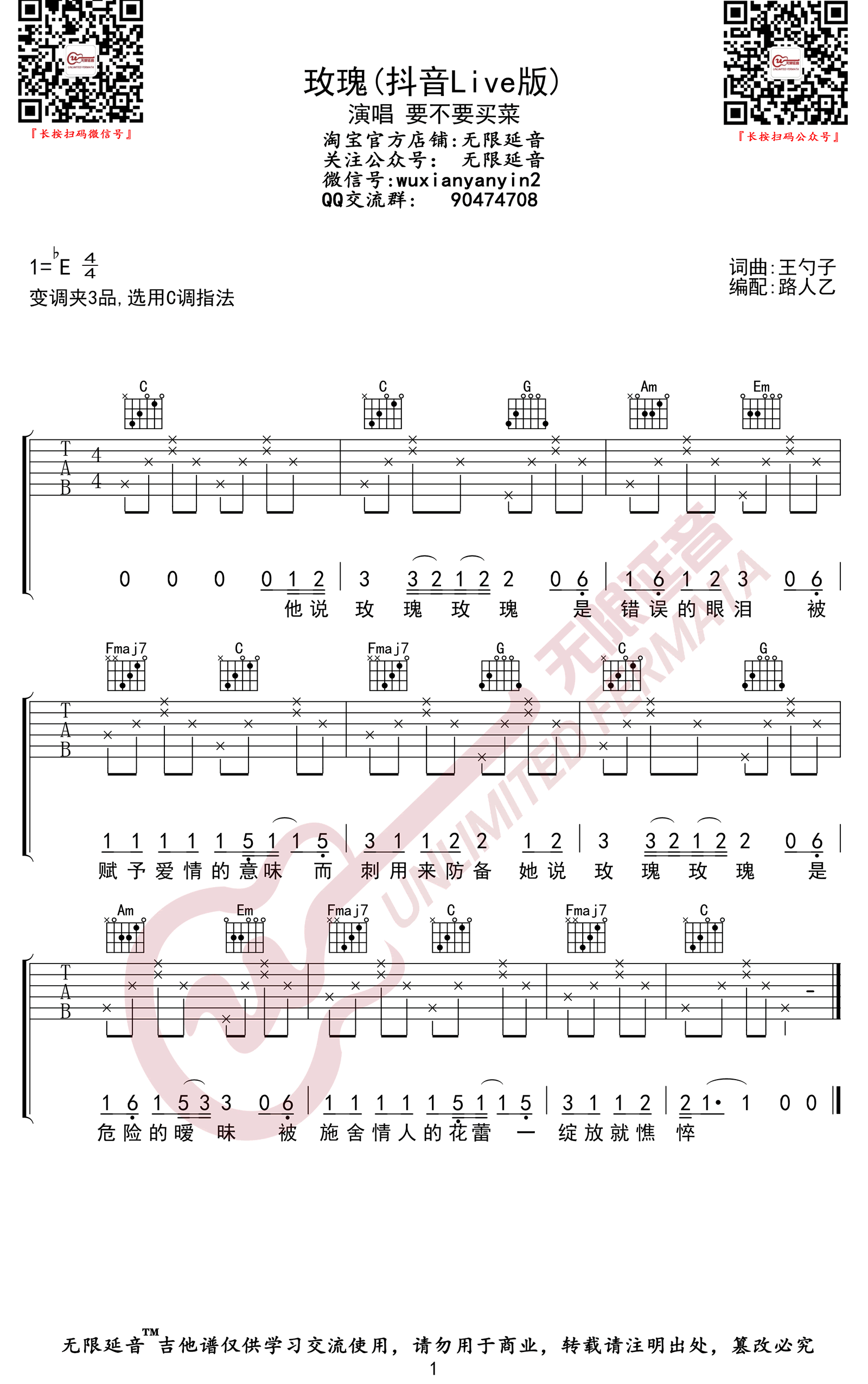 玫瑰吉他谱_要不要买菜_C调调弦简单版版-图片1