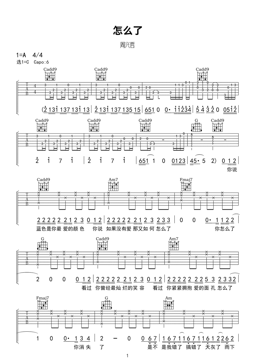 怎么了吉他谱_周兴哲_C调单音指法原版-图片1