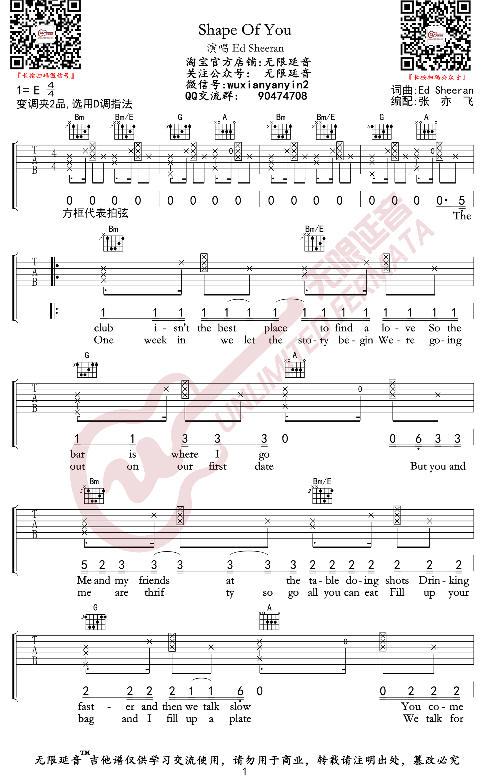 Shape Of You吉他谱_Ed Sheeran_D调单音指法-图片1