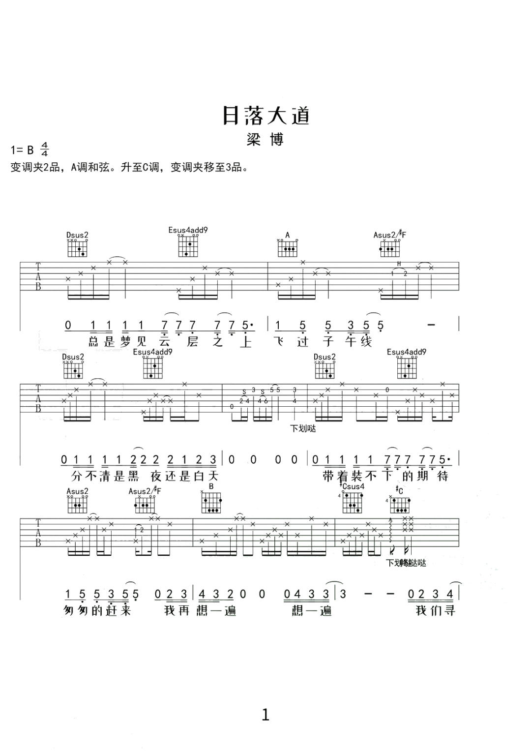日落大道吉他谱_梁博_A调演奏指法-图片1