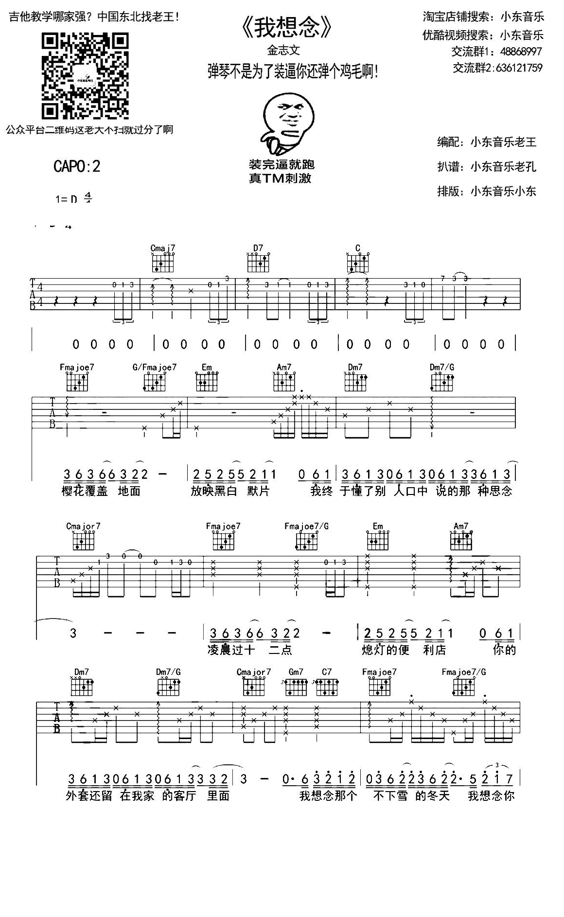 我想念吉他谱_金志文_G调调弦指法原版-图片1