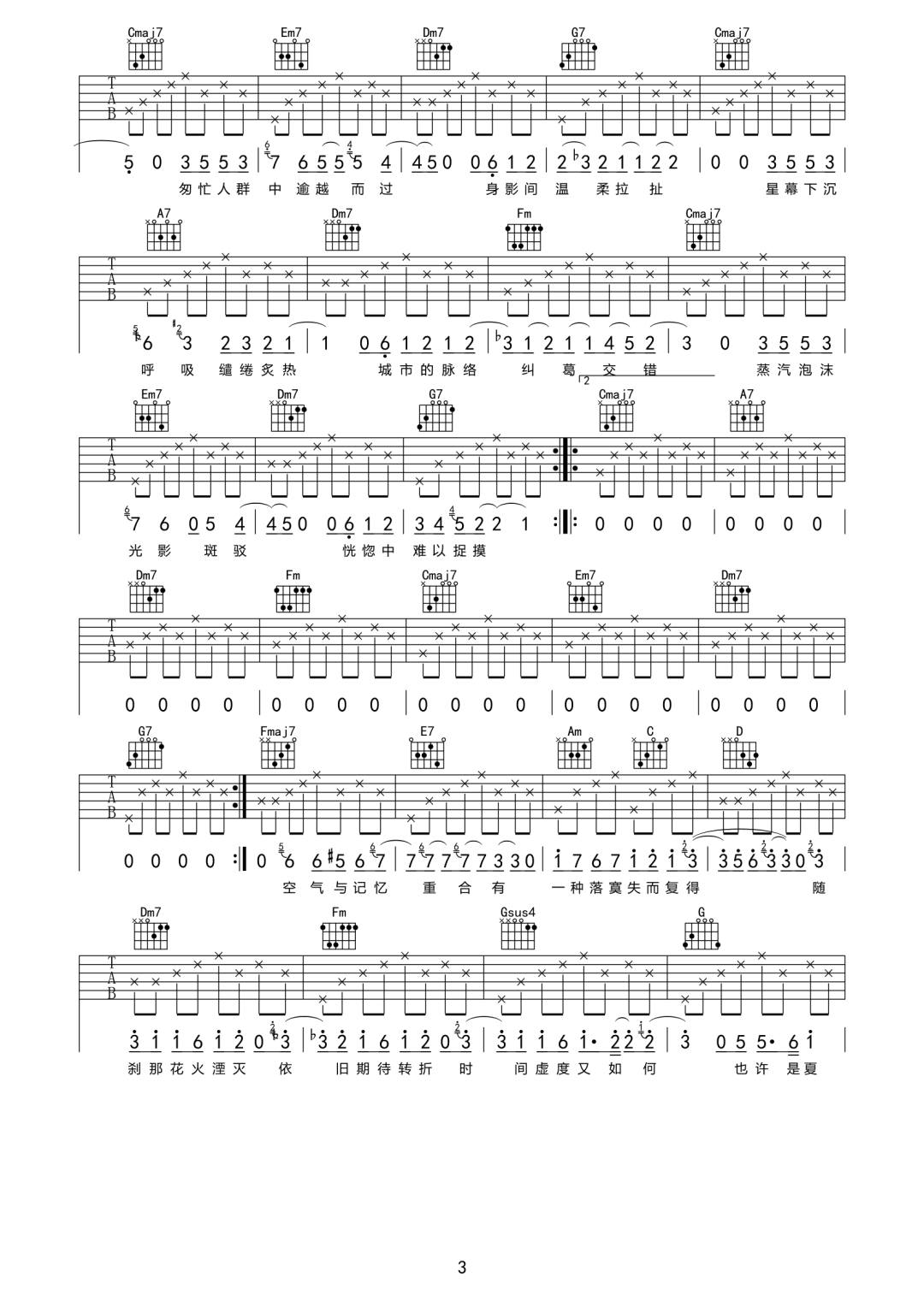 没有名字的夜晚吉他谱_夏日入侵企画_C调单音原版-图片1
