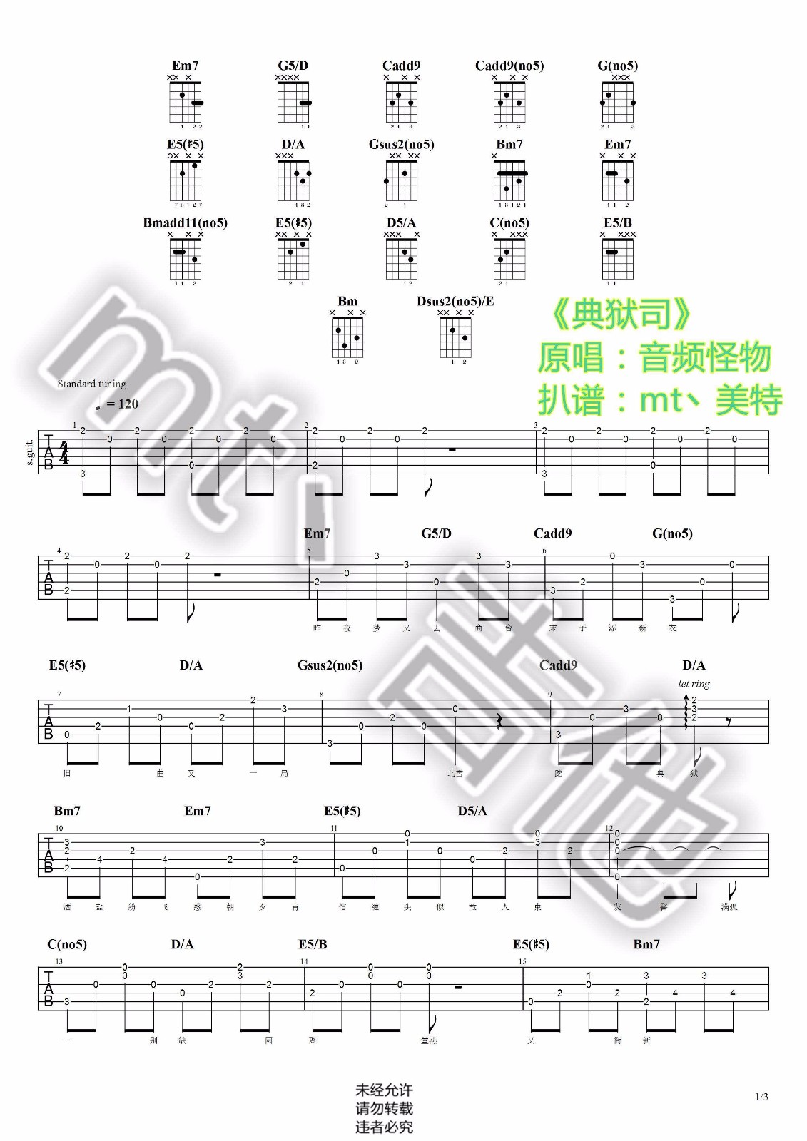 典狱司吉他谱_音频怪物_G调调弦原版-图片1
