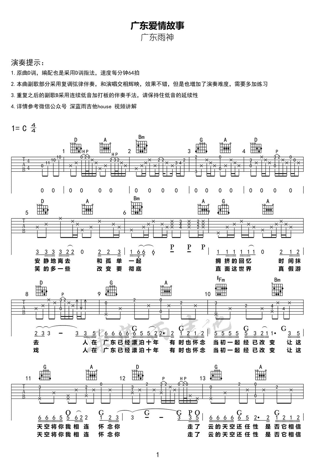 广东爱情故事吉他谱_广东雨神_D调演奏原版-图片1