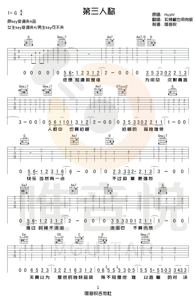 第三人称吉他谱_买辣椒也用券_G调双音原版-图片1