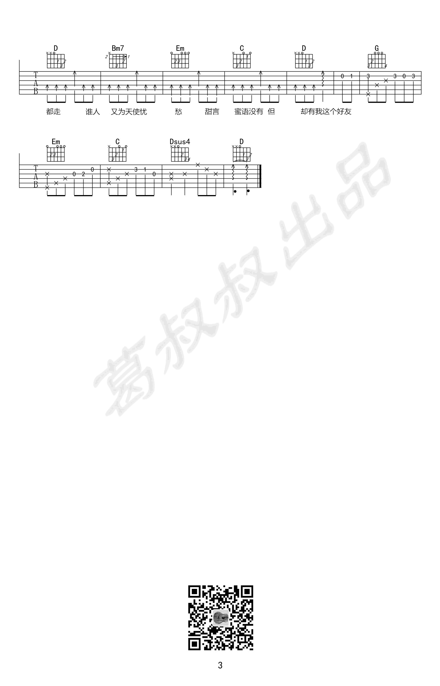 七友吉他谱_梁汉文_G调单音指法原版-图片1