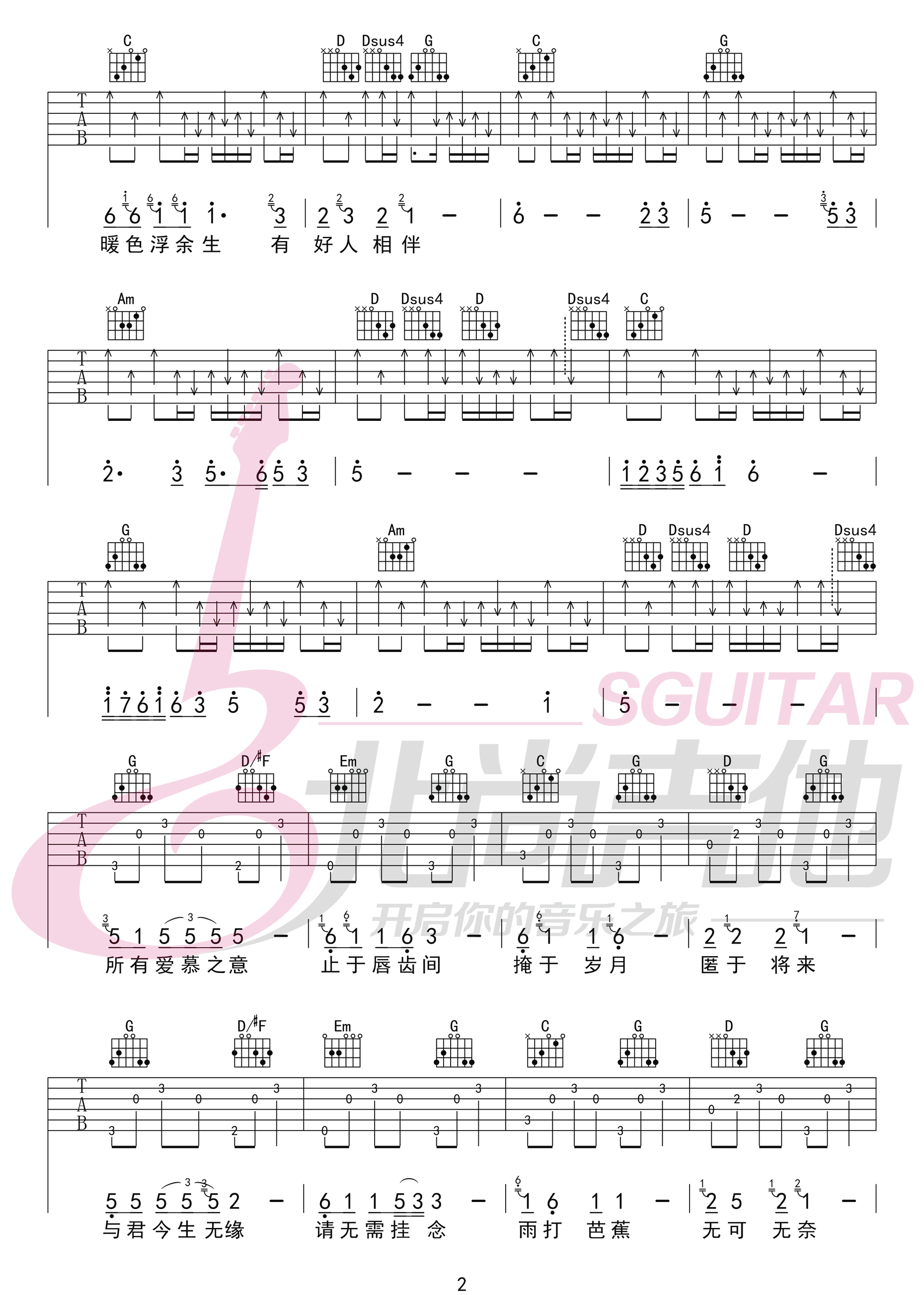 公子向北走吉他谱_李春花_G调调弦原版-图片1