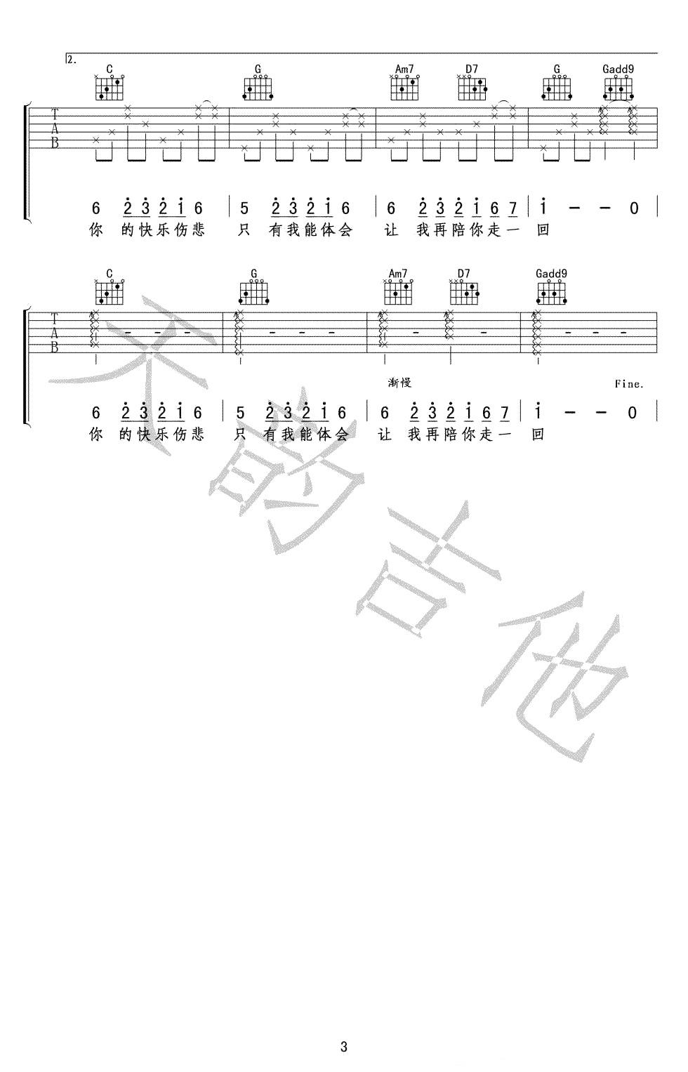 当你孤单你会想起谁吉他谱_张栋梁_G调和弦原版-图片1
