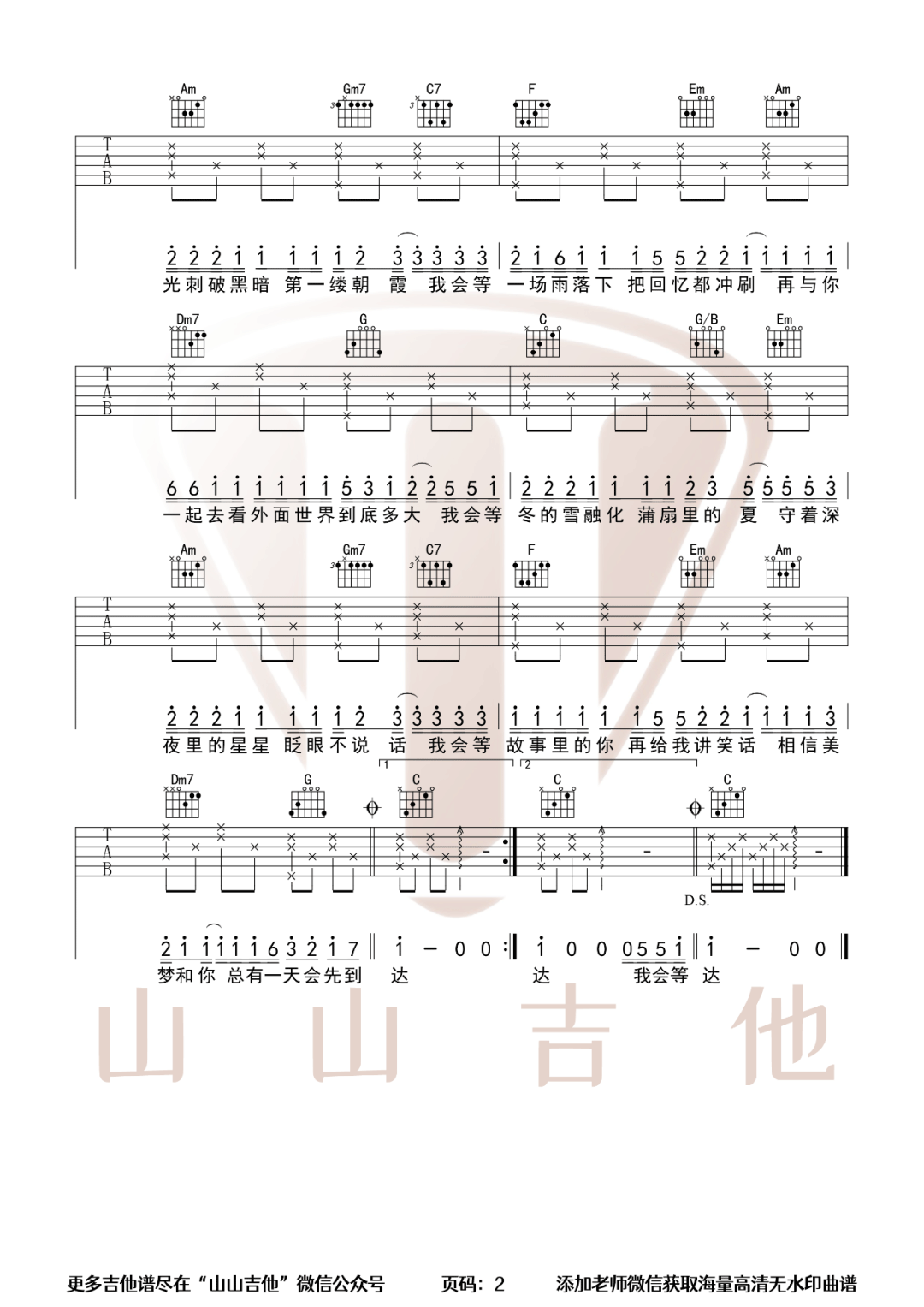 我会等吉他谱_承桓_C调和弦指法简单版-图片1