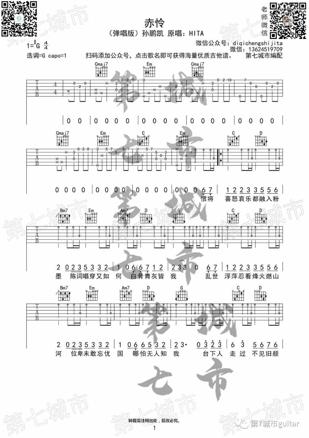 赤伶吉他谱_孙鹏凯_G调扫弦指法-图片1