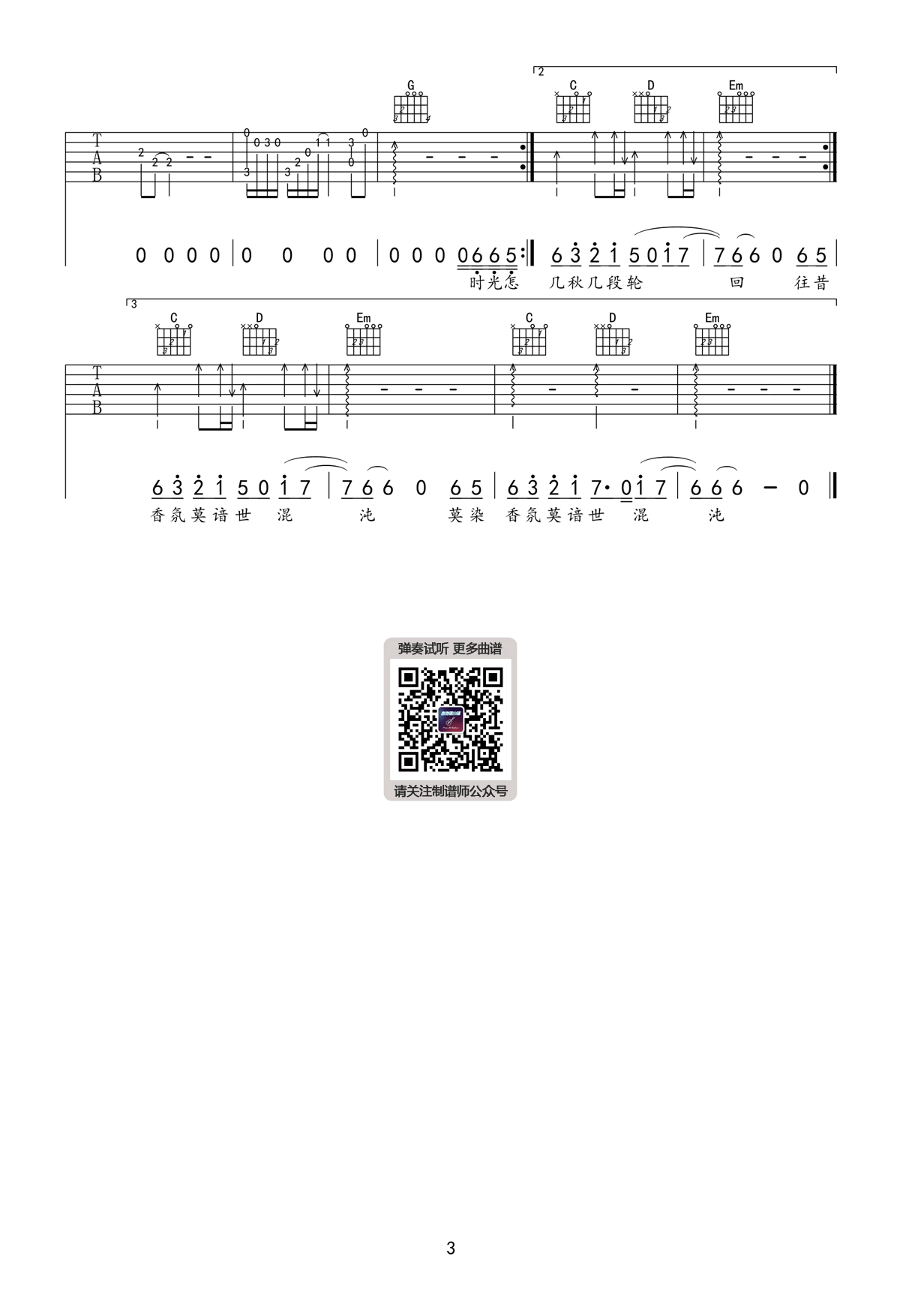 美人画卷吉他谱_闻人听书_G调和弦原版-图片1