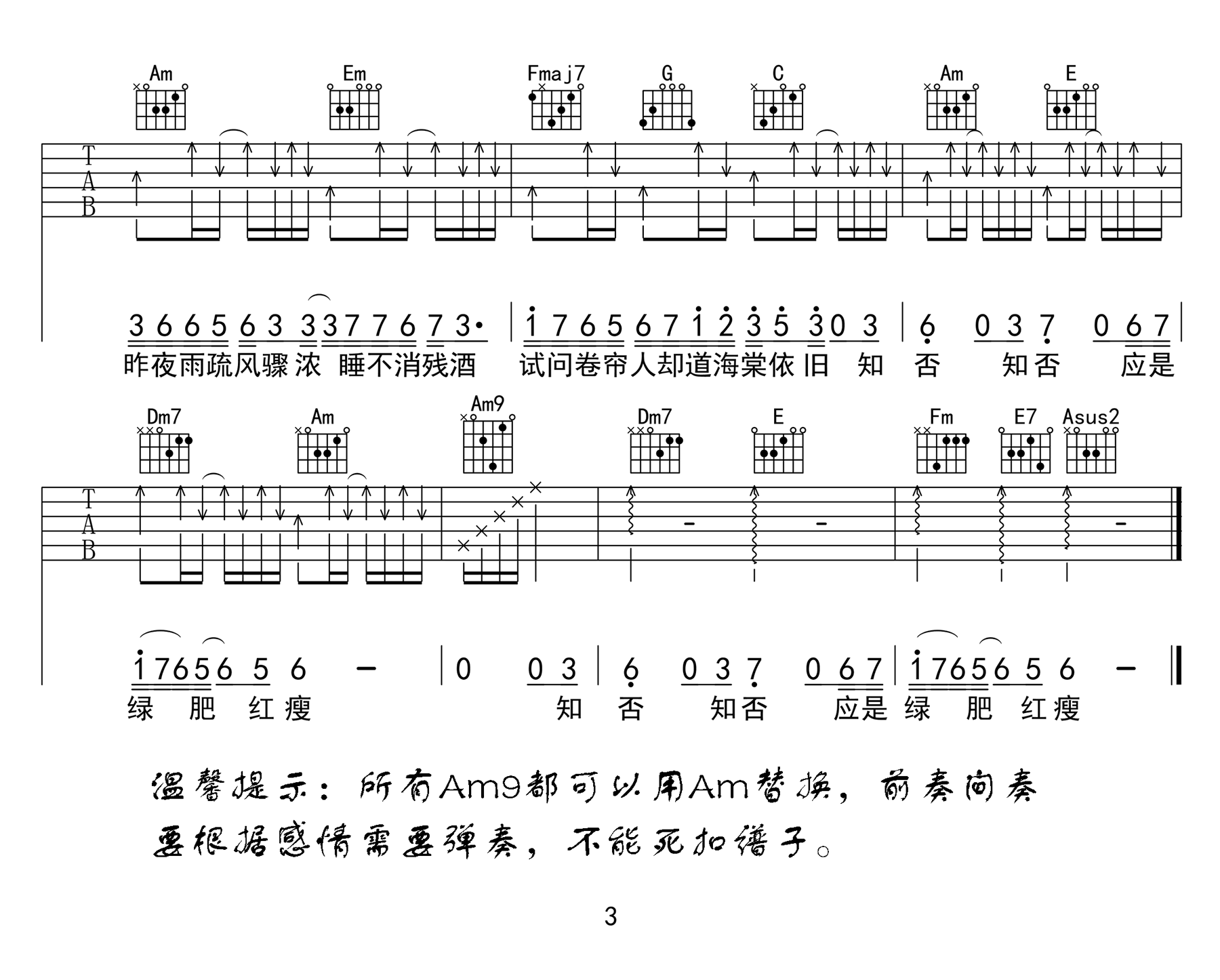 知否知否吉他谱_胡夏-郁可唯_C调和弦原版-图片1