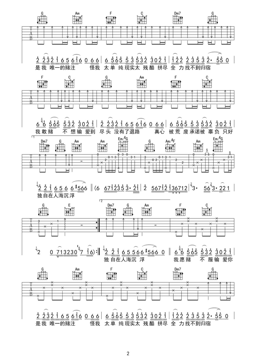浮生记吉他谱_海来阿木_C调单音原版-图片1
