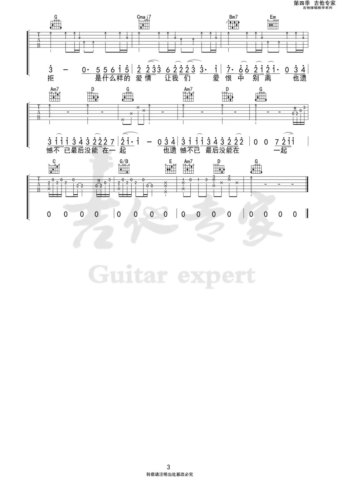 什么样的爱情吉他谱_张阳阳_G调单音原版-图片1