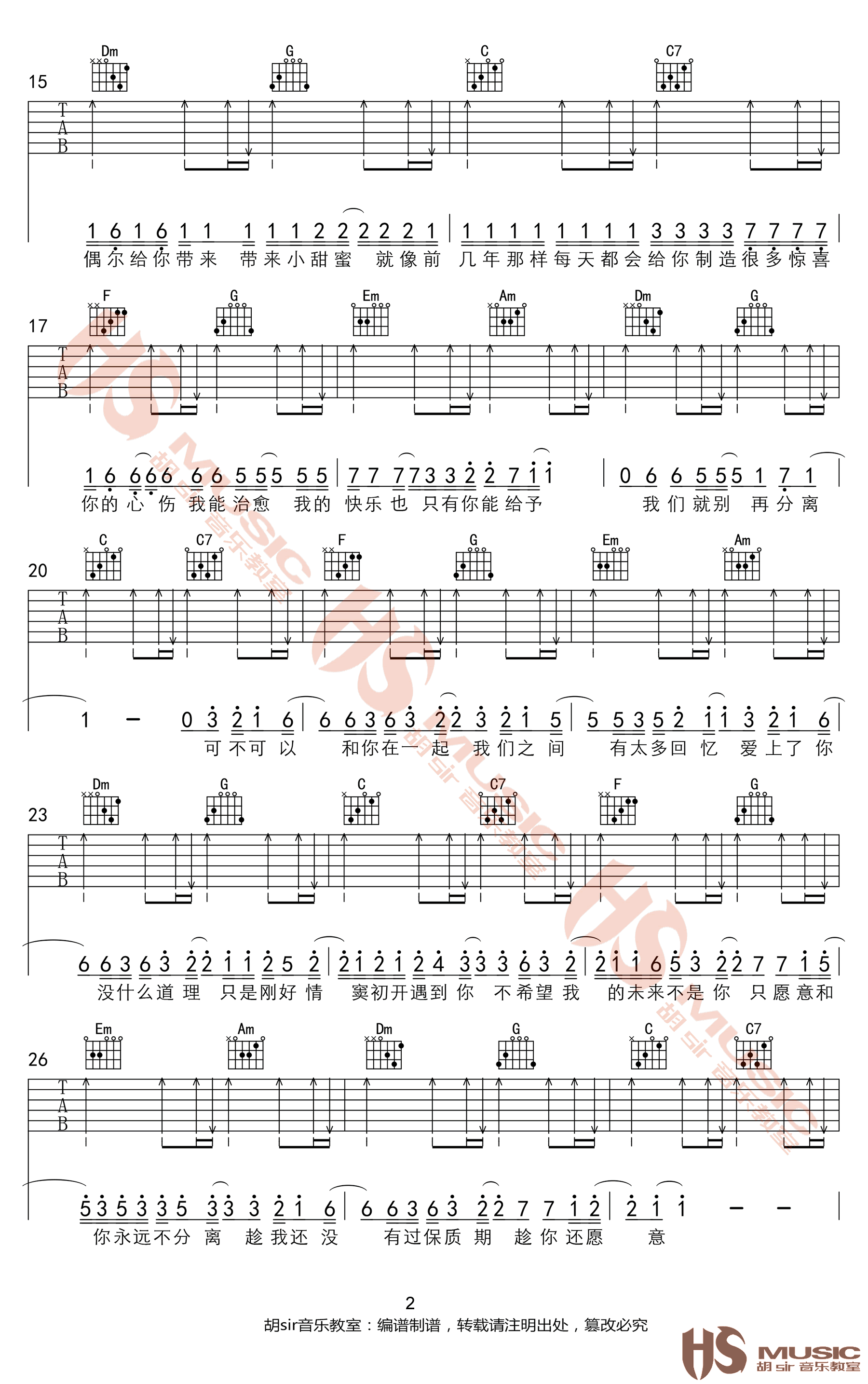 可不可以吉他谱_张紫豪_C调单音指法简单版-图片1