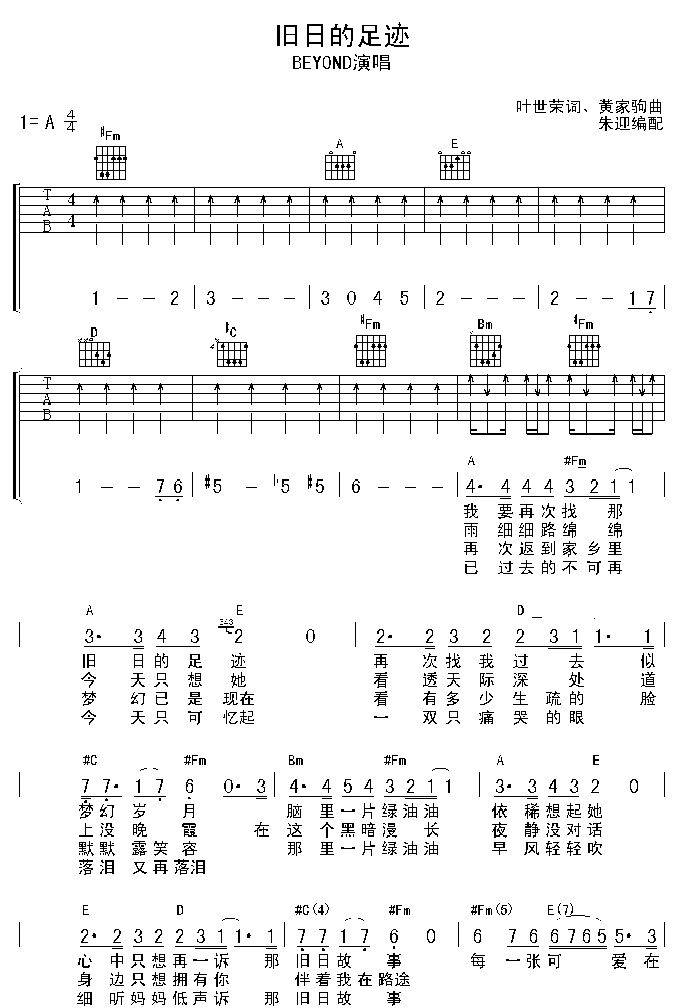 旧日的足迹吉他谱_Beyond_A调单音扫弦版-图片1