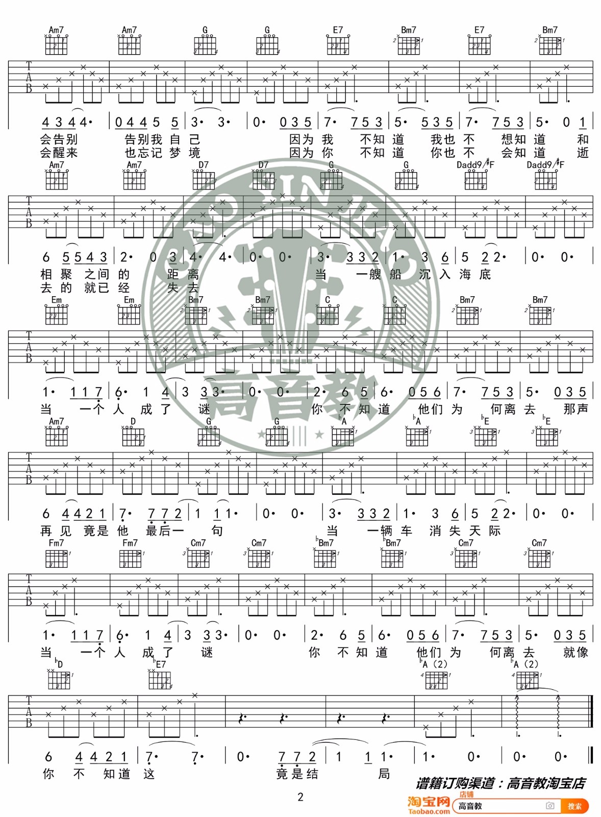 后会无期吉他谱_邓紫棋_G调扫弦指法简单版-图片1