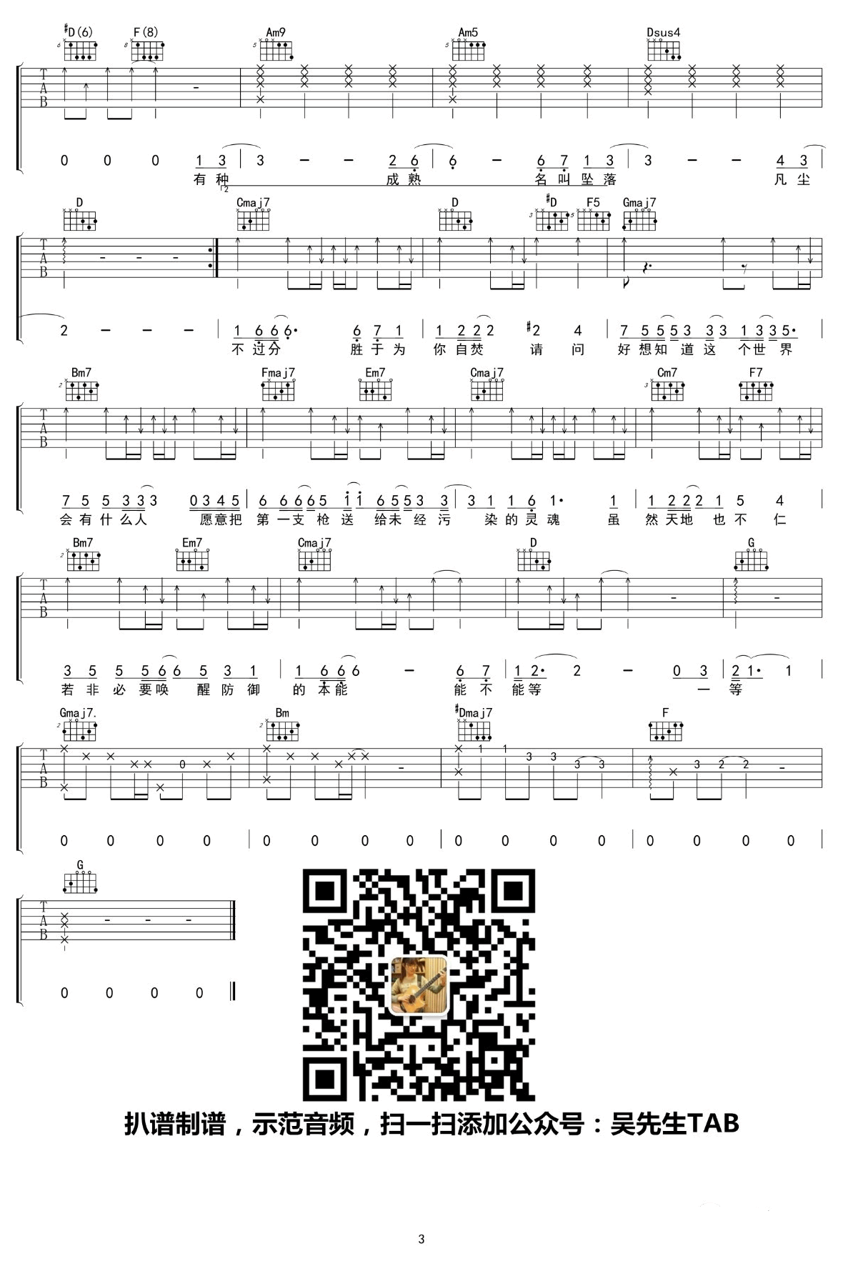 天真有邪吉他谱_林宥嘉_G调双音指法原版-图片1