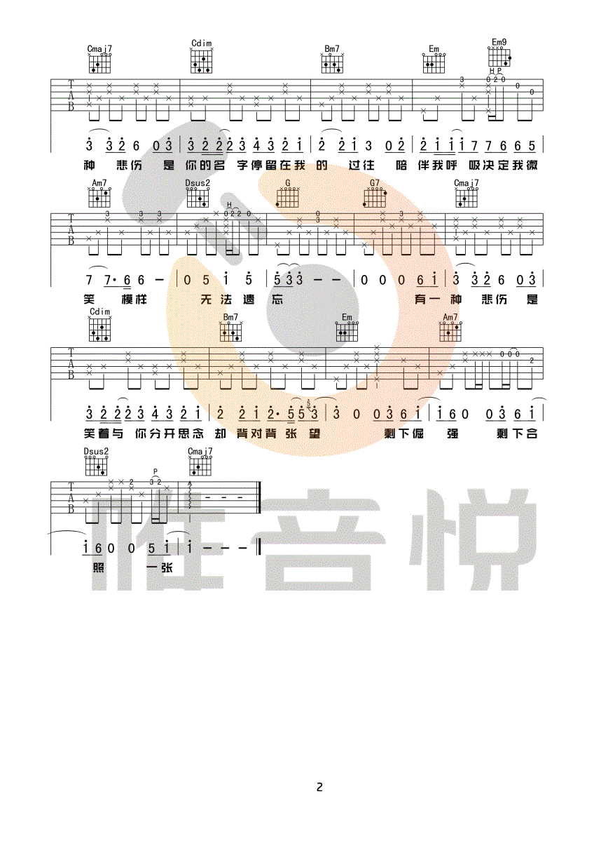 有一种悲伤吉他谱_刘以豪_G调双音原版-图片1