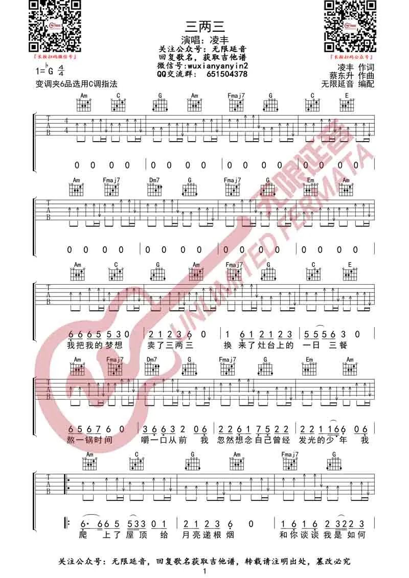 三两三吉他谱_凌丰_C调双音指法-图片1