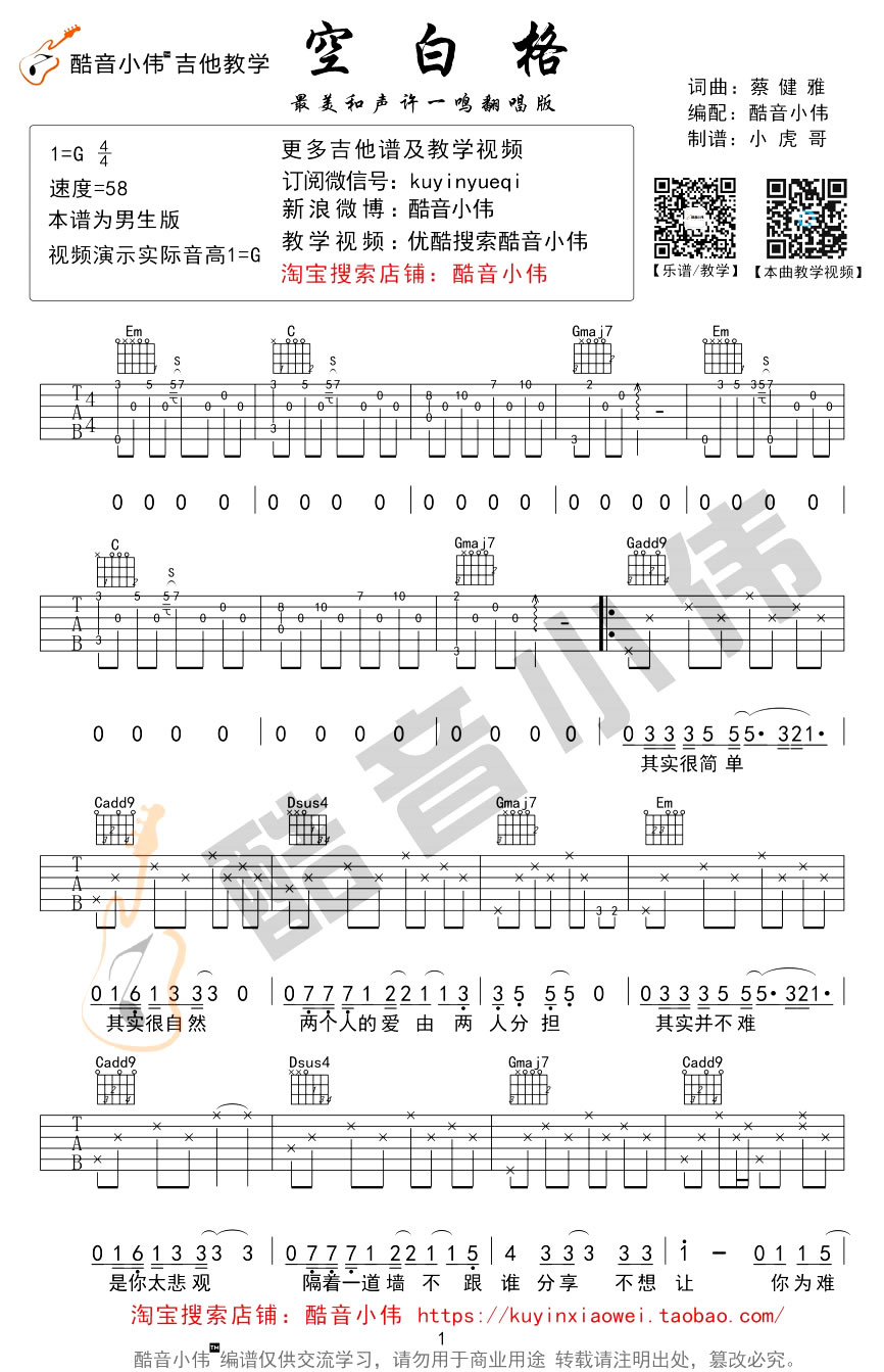 空白格吉他谱_杨宗纬_G调和弦指法原版-图片1