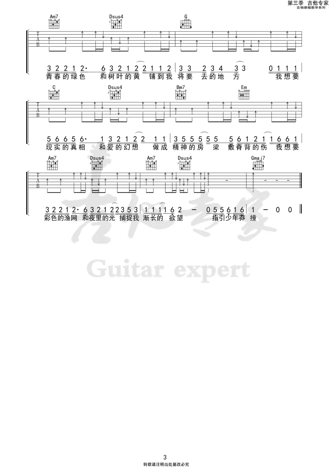 我想要吉他谱_盖君炎_G调单音原版-图片1