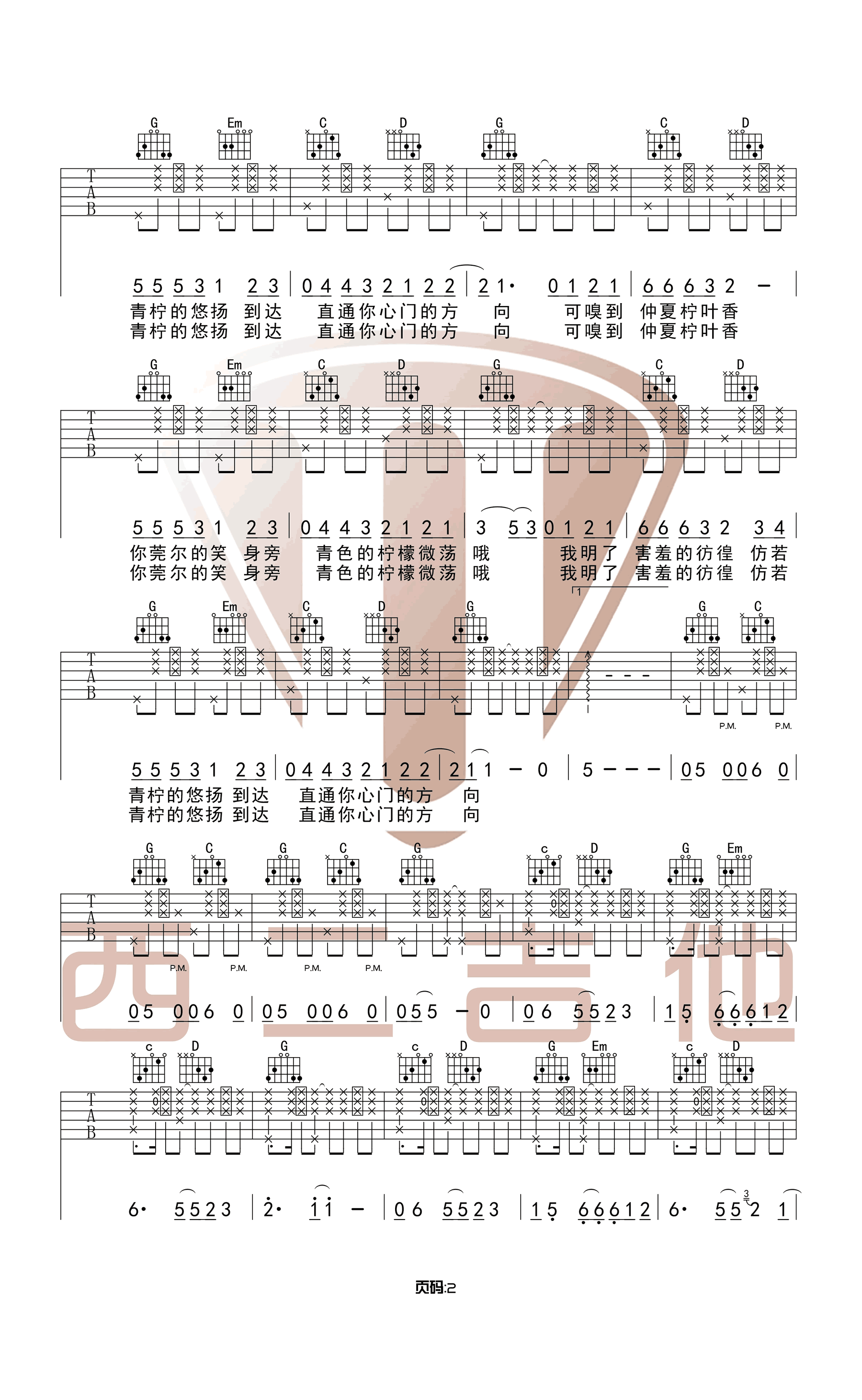 青柠吉他谱_徐秉龙-桃十五_G调双音指法拍弦版-图片1