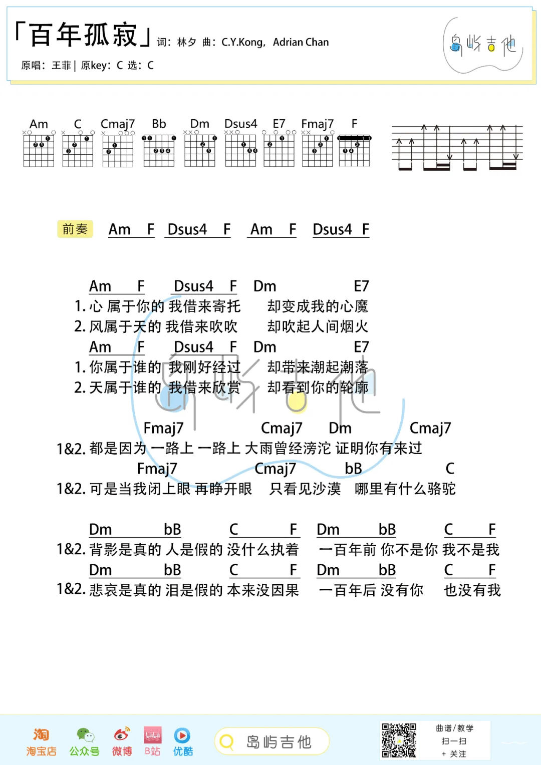 百年孤寂吉他谱_王菲_C调双音指法扫弦版-图片1